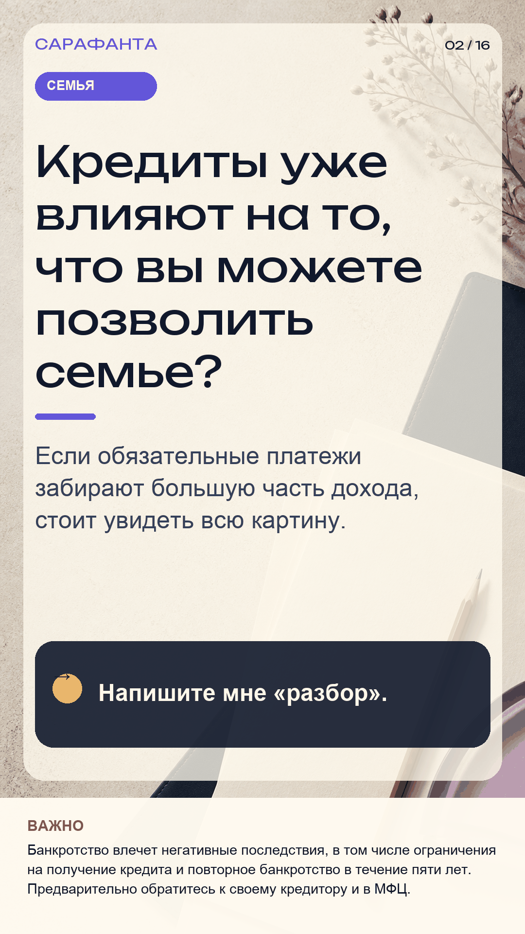 Статус 02