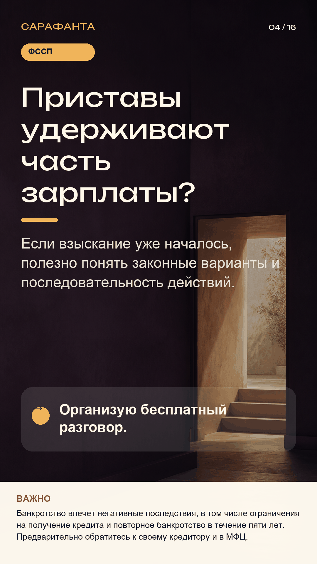 Статус 04