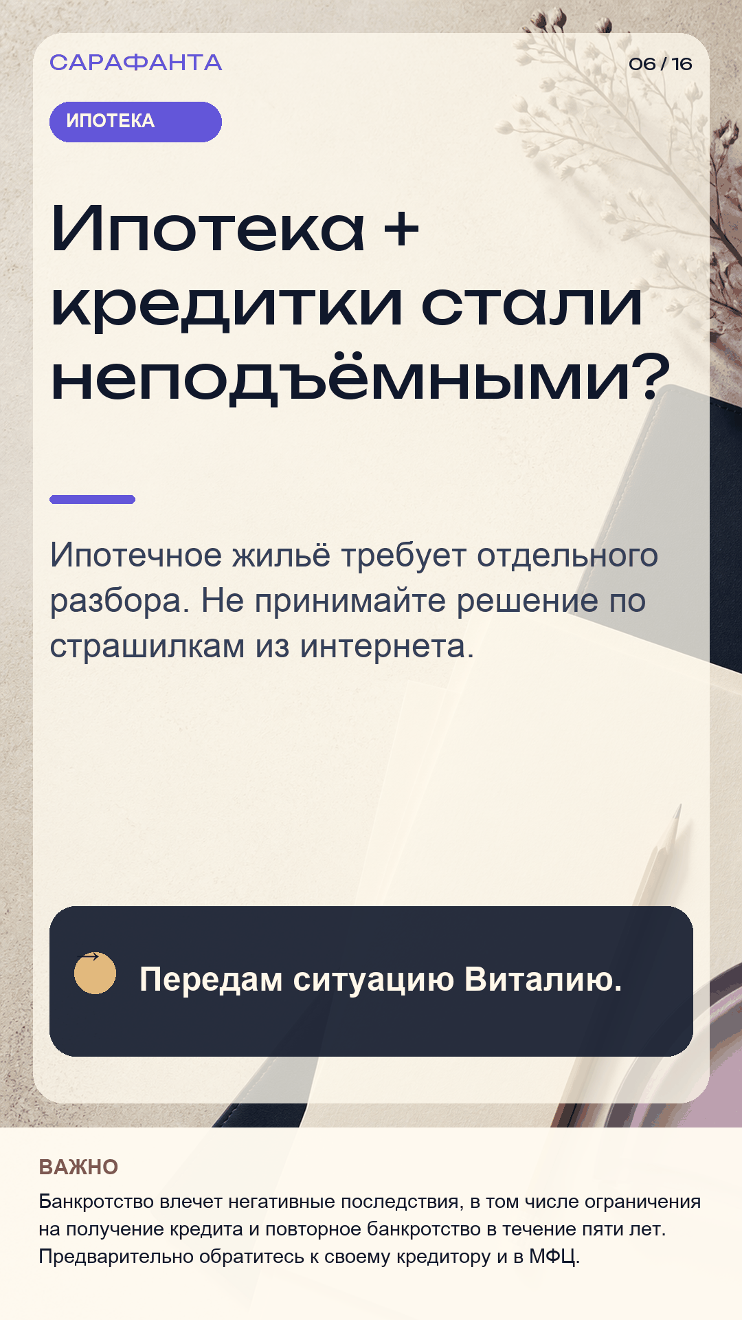 Статус 06