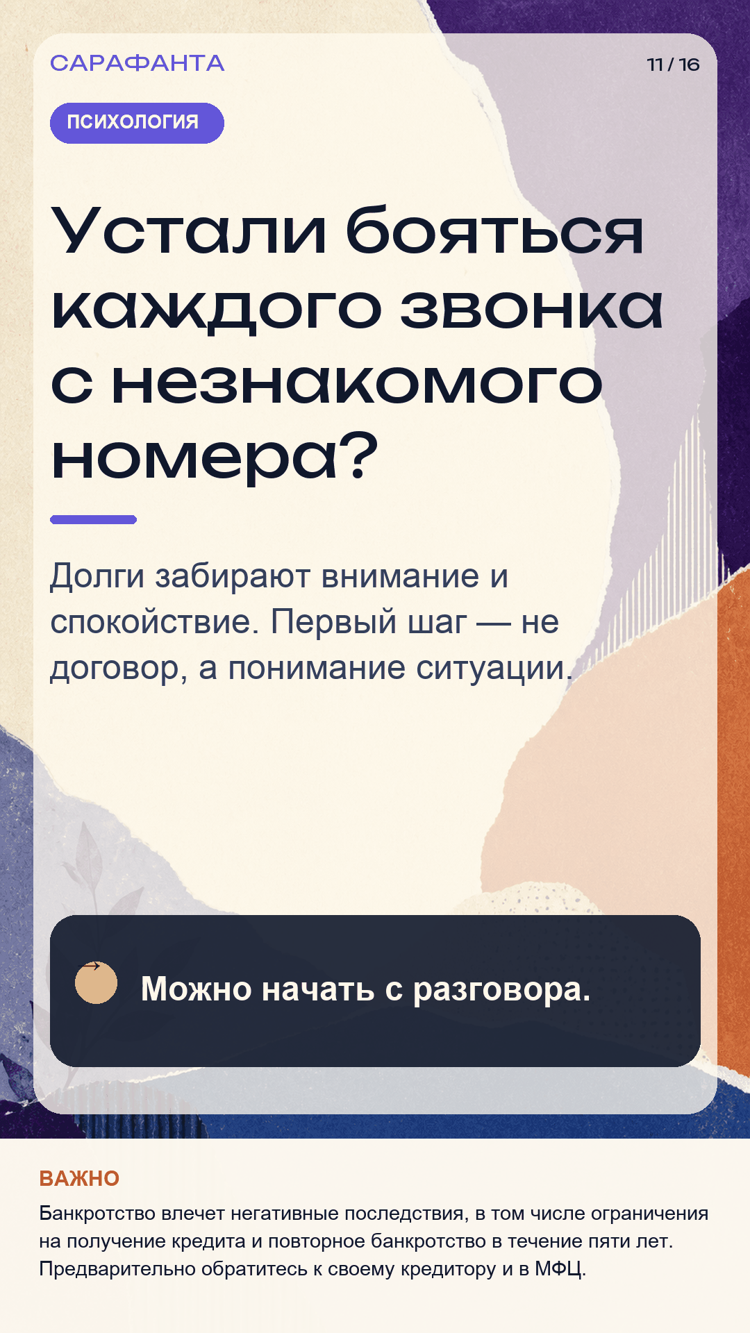 Статус 11