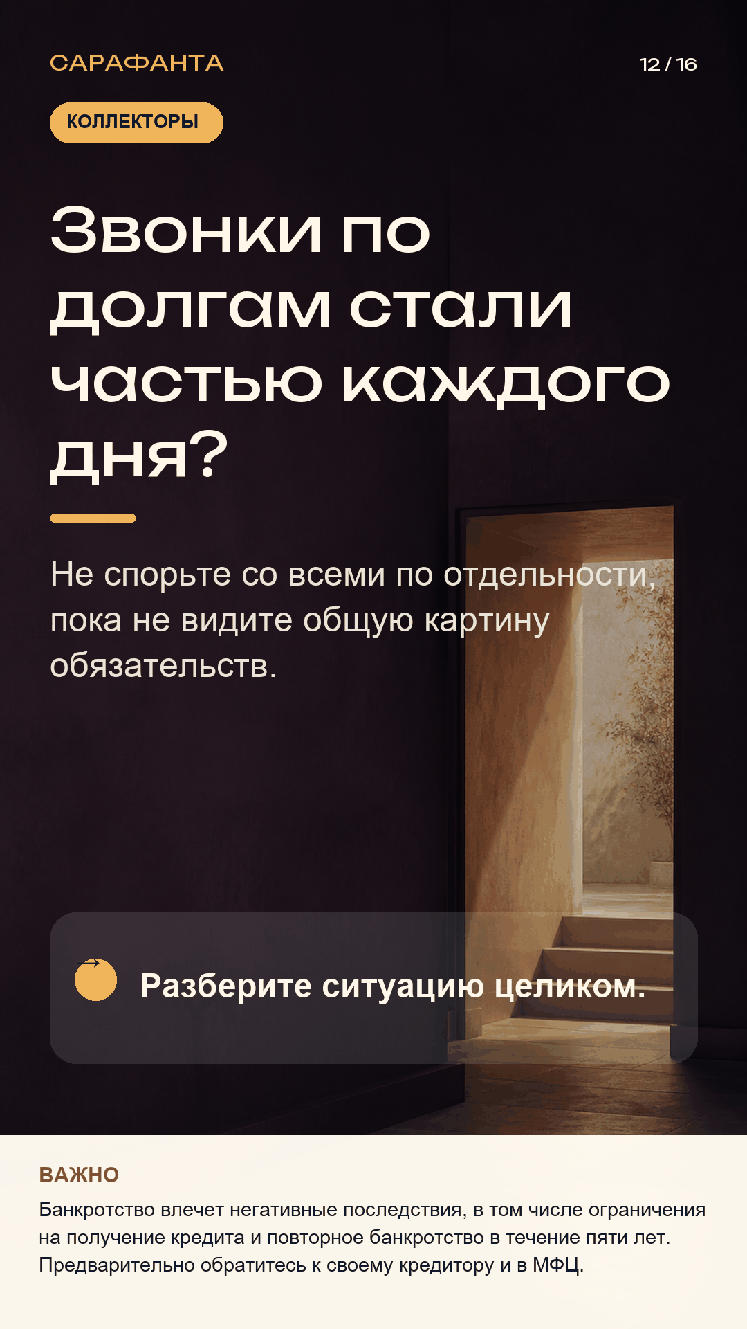 Статус 12