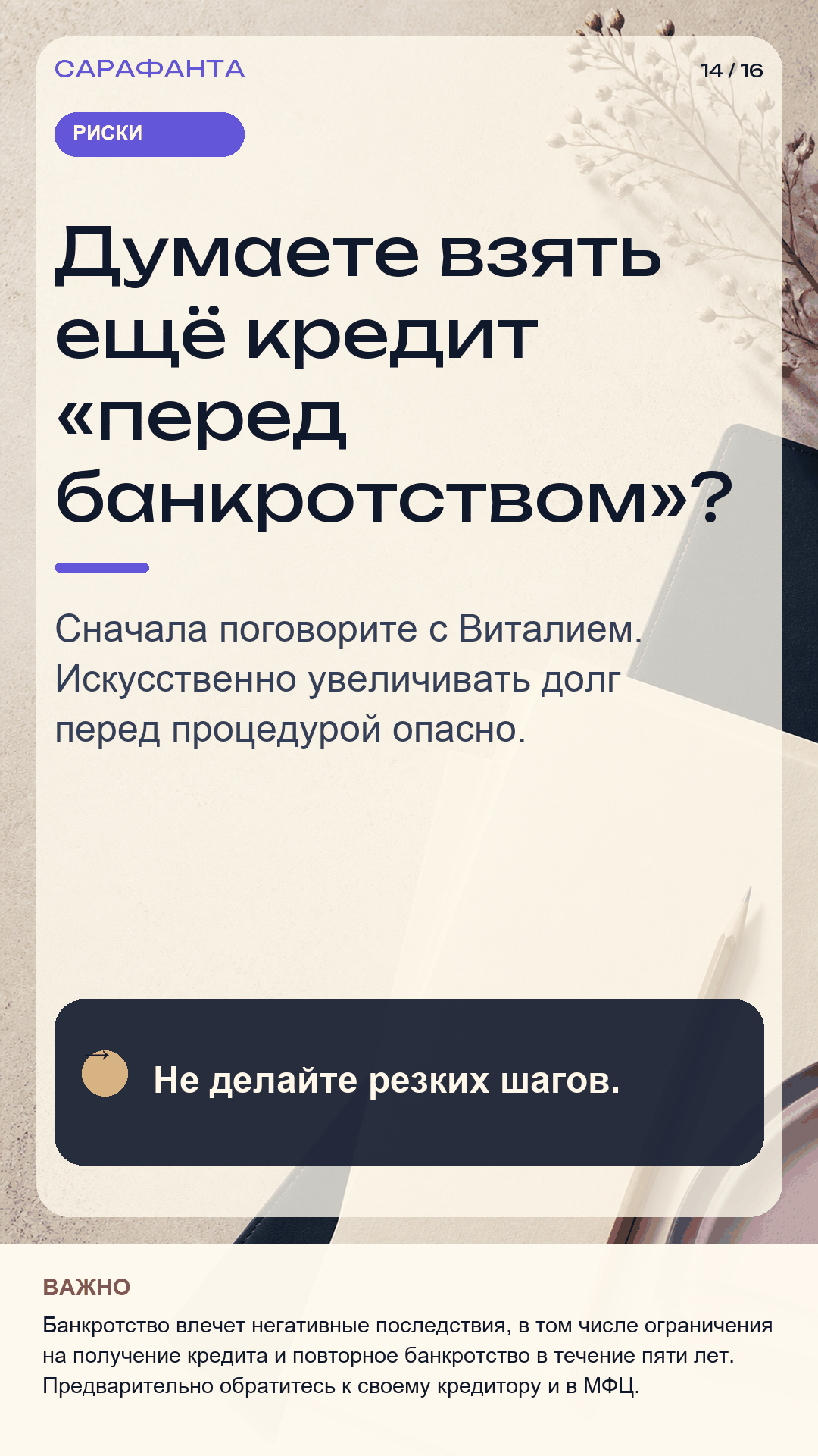 Статус 14