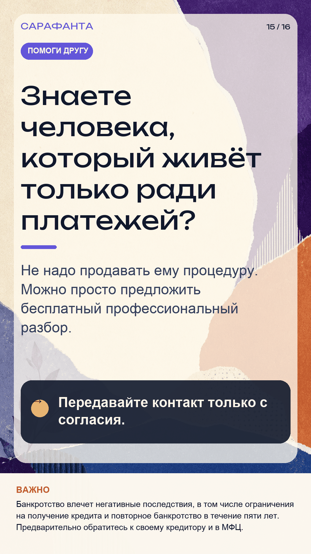Статус 15